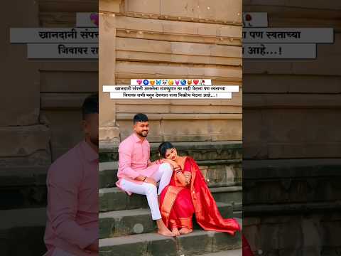 स्वर्ग हा नवा..!💕| Marathi Love Status |#love #marathistatus #shorts #lovestatus #ytshorts #song
