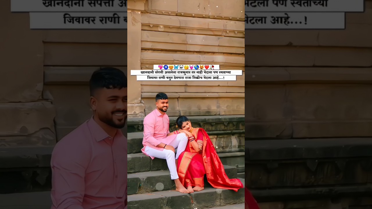 स्वर्गाचा अनुभव Marathi Love Status 💖 | नवीन प्रेम भावना