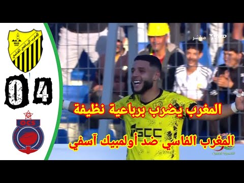 ملخص مباراة المغرب الفاسي vs اولمبيك اسفي!! اولمبيك اسفي والمغرب الفاسي