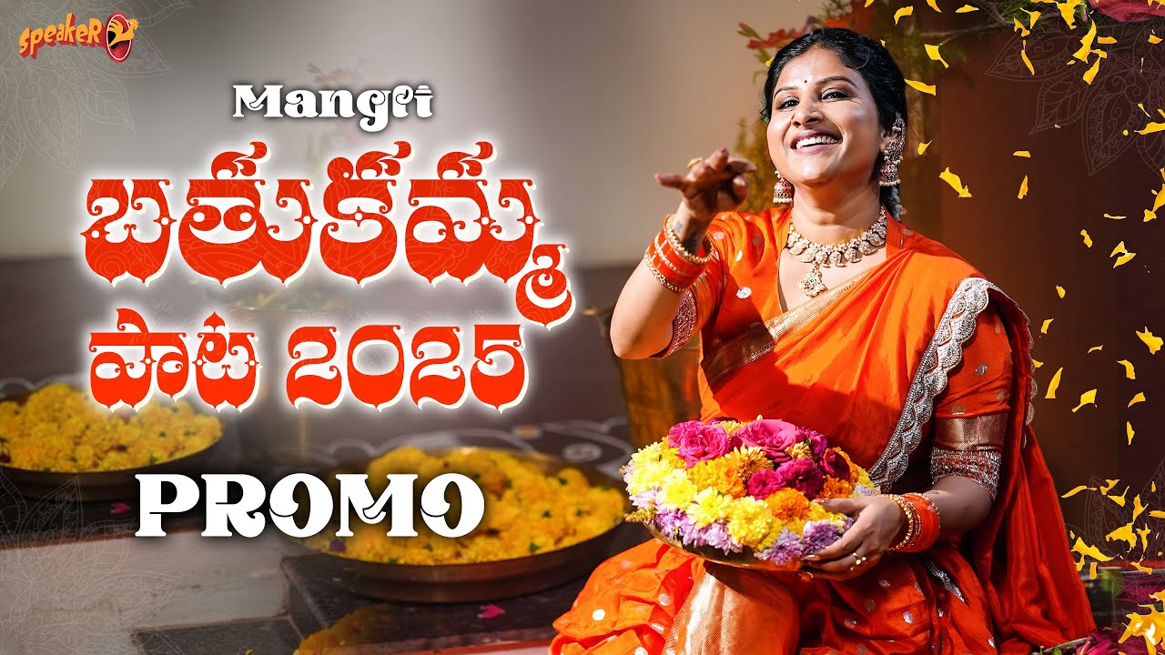 Mangli Bathukamma Song 2025 Promo 🎶