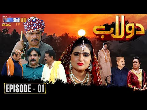 Dolaab | Episode 01 | Soap Serial | SindhTVHD Drama