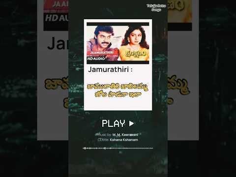 Jamurathiri Jabilamma | Kshana Kshanam | Telugu Retro Songs Lyrical Short 🎶✨