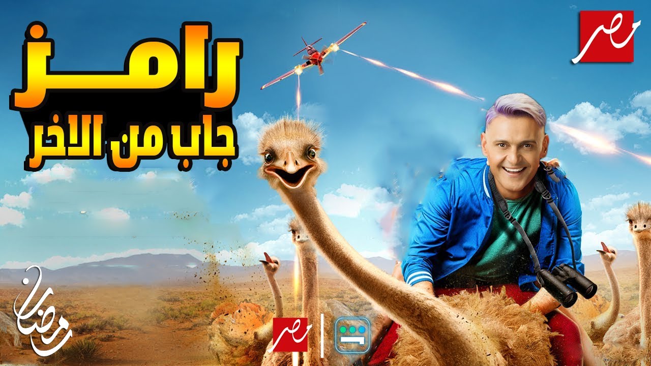 رامز جلال في مقلب جديد رمضان 2024 على MBC 🎬