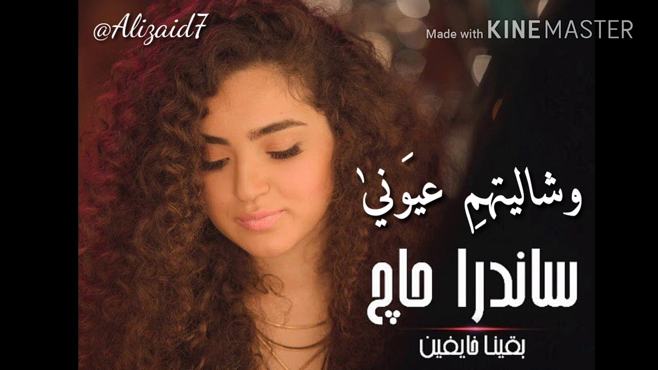 Sandra Haj & Nagham Saleh - Staying Fearful 😟