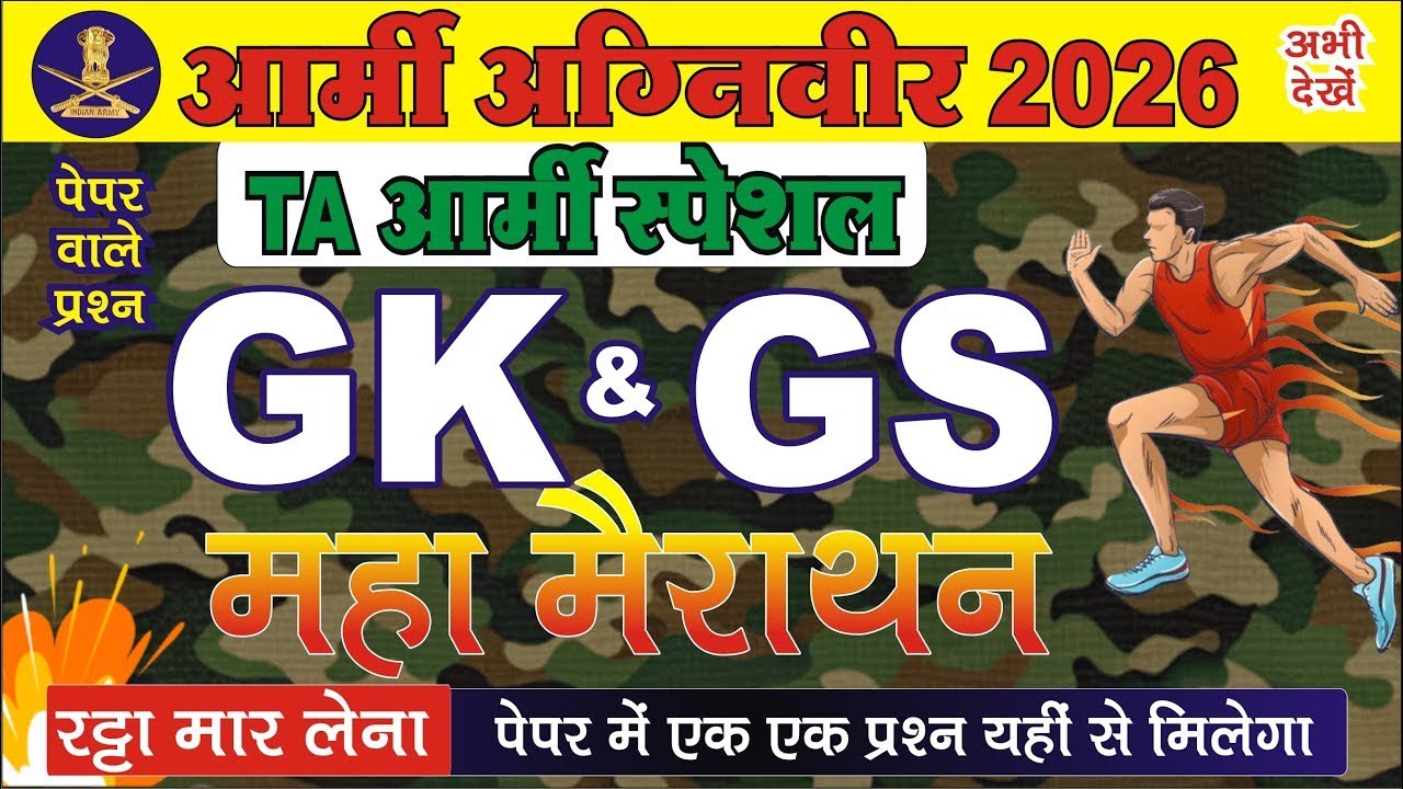 Army Agniveer 2026/ Army GK/GS Live Class 2026/ Army Gd 2026 Gk/GS Marathon Class/ Army Gk Gs class