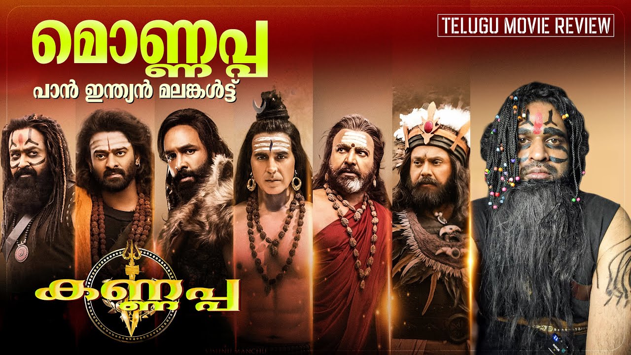 Kannappa Malayalam Review: Vishnu Manchu, Mohan Babu & Star Cast Insights 🌟