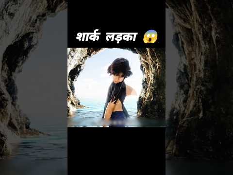 शार्क लड़का 😱 l Hollywood movie hindi dubbed l #shorts #shark