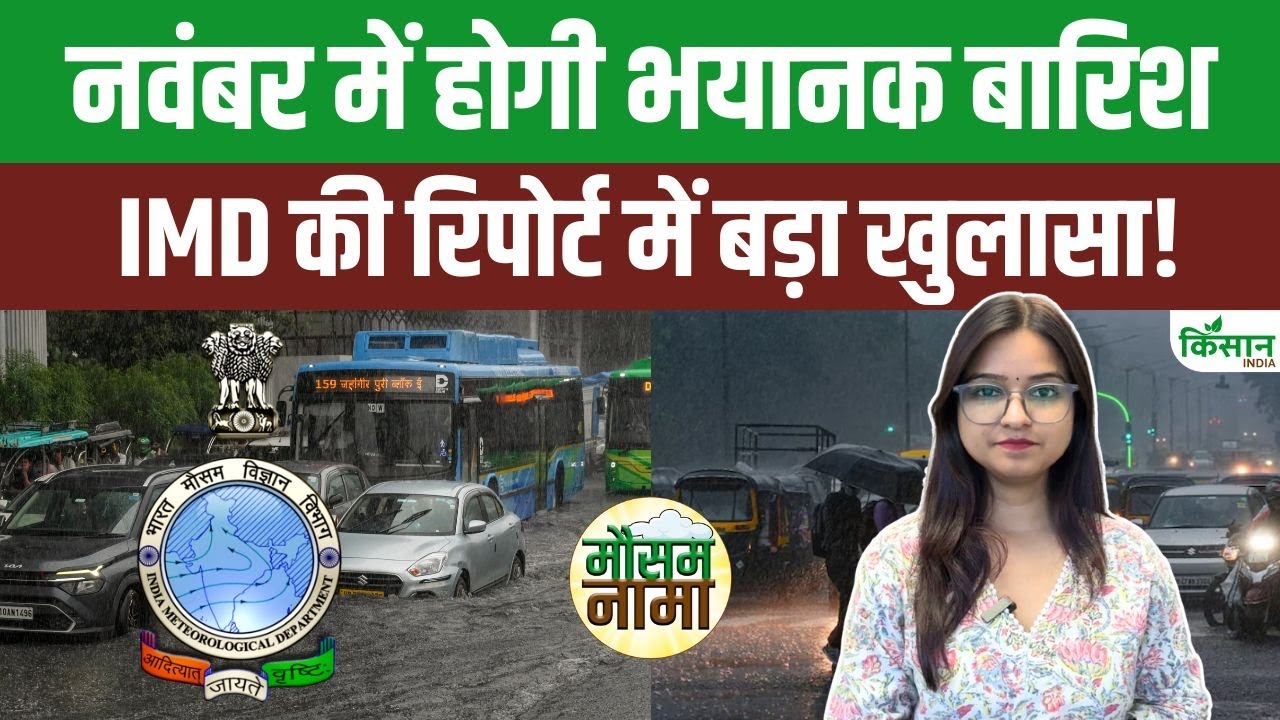 Weather Update November 2025: IMD Warns of Heavy Rainfall in India