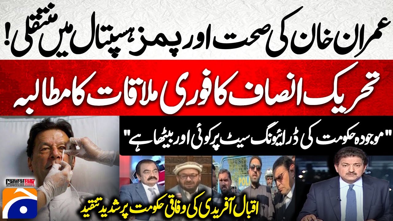 Imran Khan Transferred to PIMS Hospital π₯