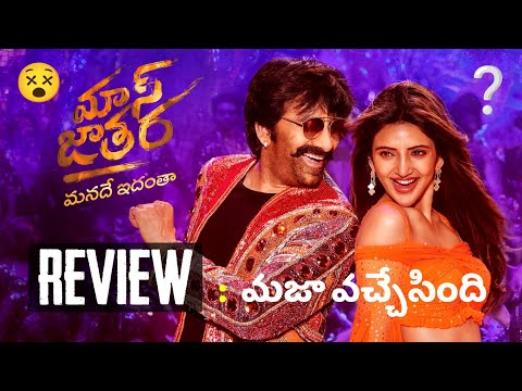 Mass Jathara Movie Review 😵❔ | Mass Jathara Review | Mass Jathara Public Talk | Ravi Teja, Sreeleela