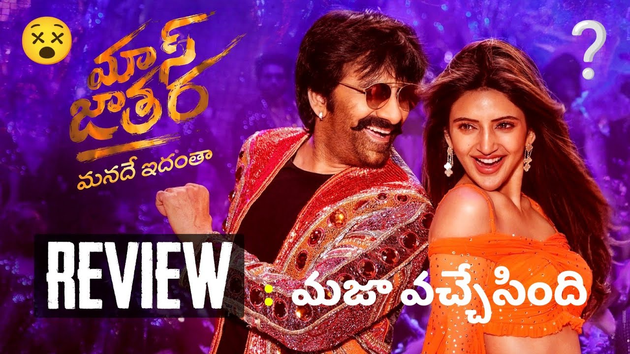 Mass Jathara Movie Review: Ravi Teja & Sreeleela's Action-Packed Entertainer 🎬