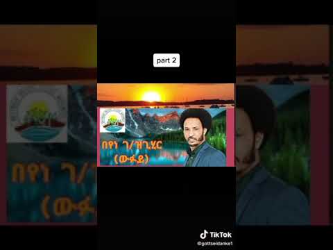 Michael Production! Beyene Gebreziabher (Wufuy) kab zbelo kenekaflekum!!!