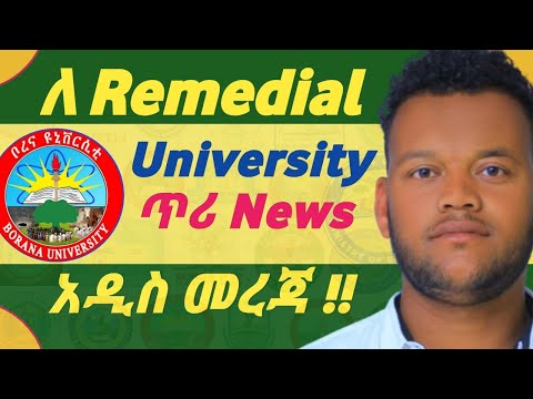 ለ 2018 Remedial Program ተማሪዎች University ጥሪ news | #2018_remedial