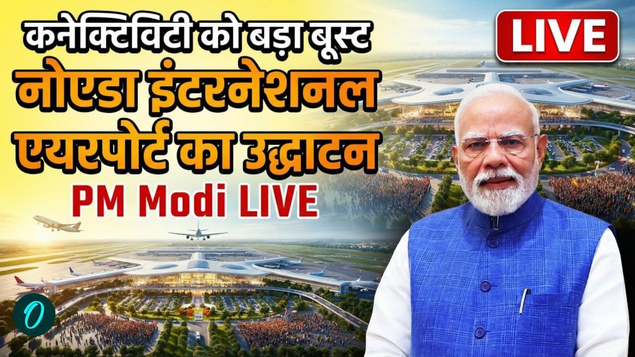 PM Modi Inaugurates First Phase of Jewar Airport ✈️