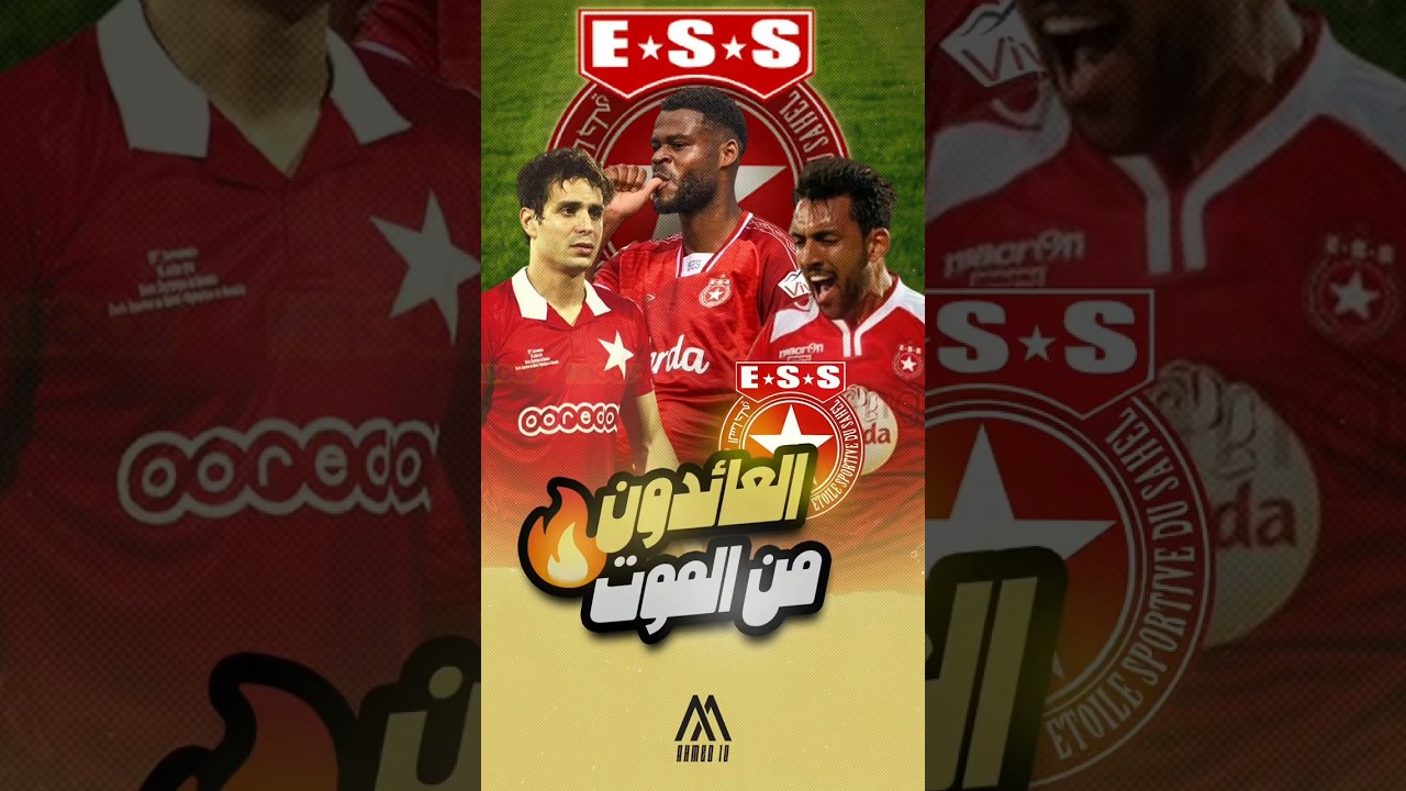 3 لاعبين أعادهم النجم الساحلي من التقاعد الكروي إلى عالم النجومية ✌️