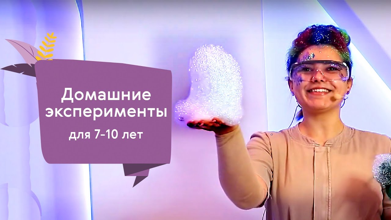 Домашние эксперименты для детей, от Дримвуд🌿