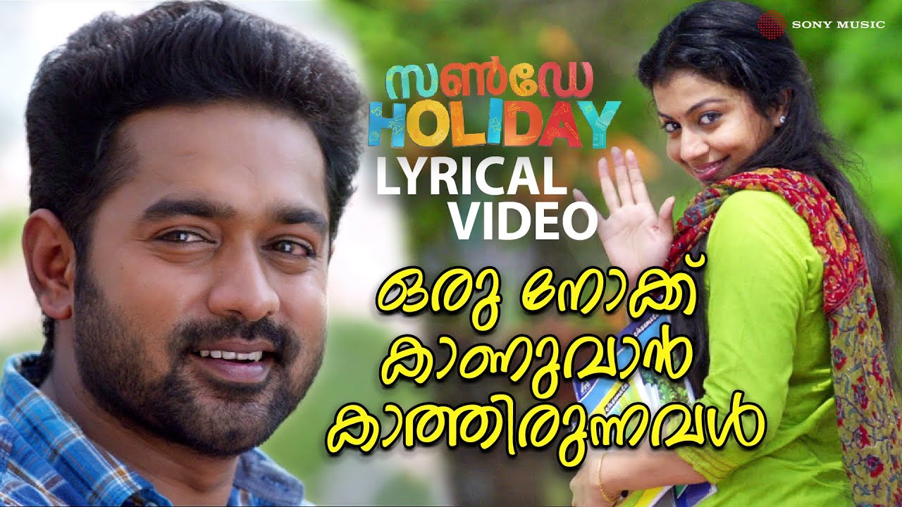Oru Nokku Kaanuvaan | Sunday Holiday Lyrical Song ๐ถ