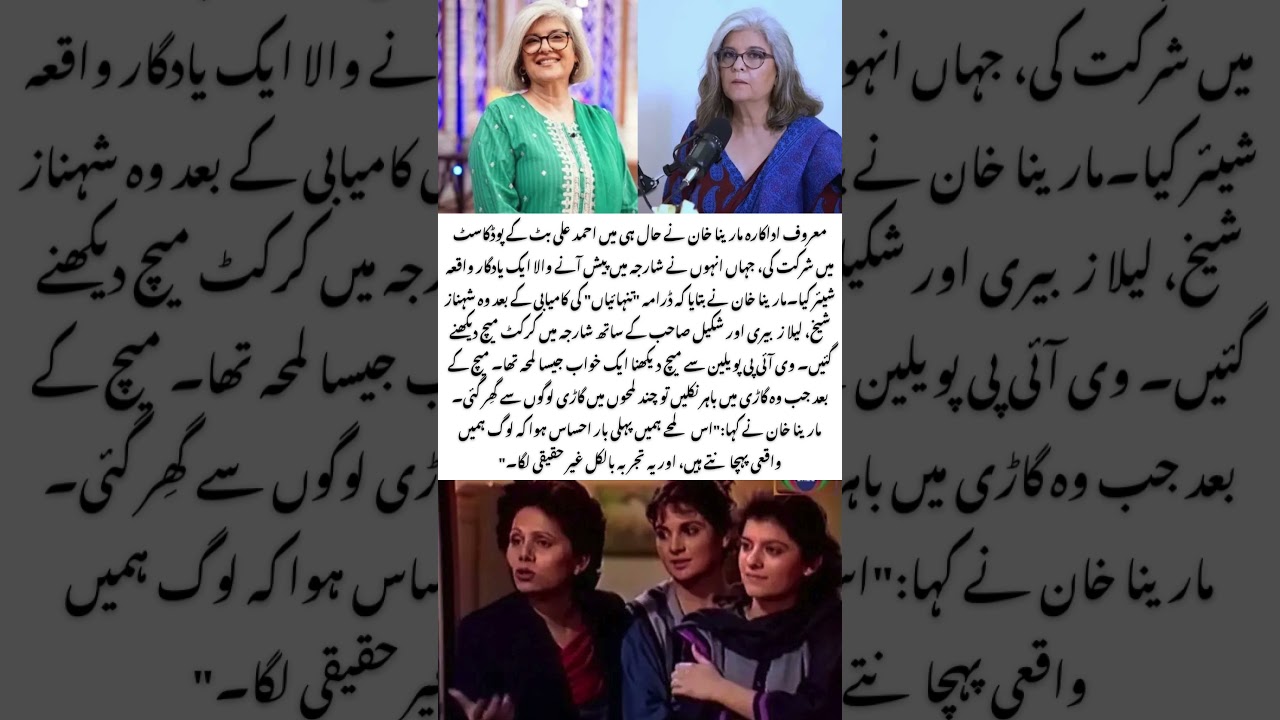 Marina Khan's Memorable Fan Moment in Sharjah 🏏