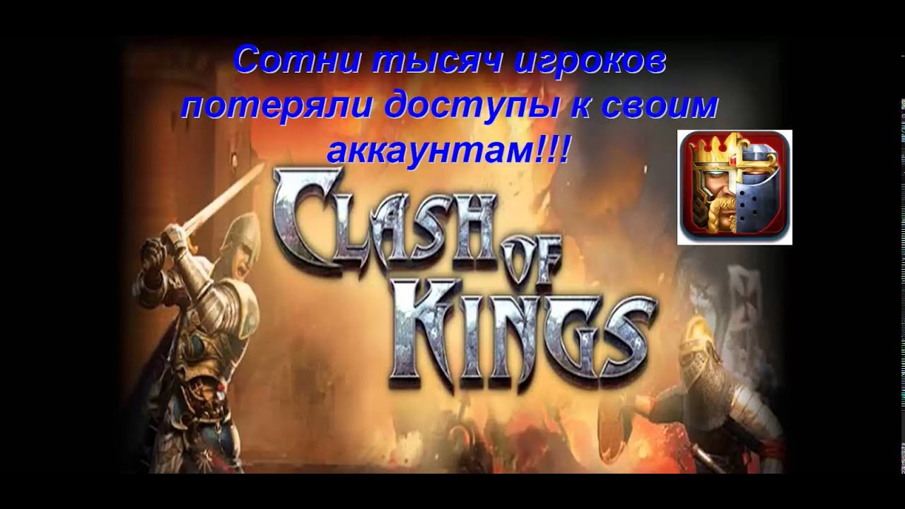 Взлом Clash of Kings: Реальность или миф?