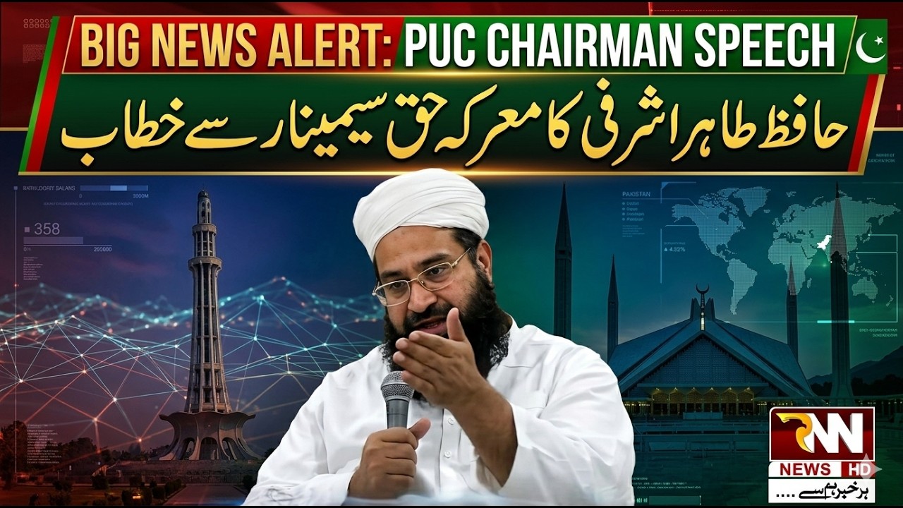 Live: Tahir Ashrafi Seminar in Rawalpindi 🗣️