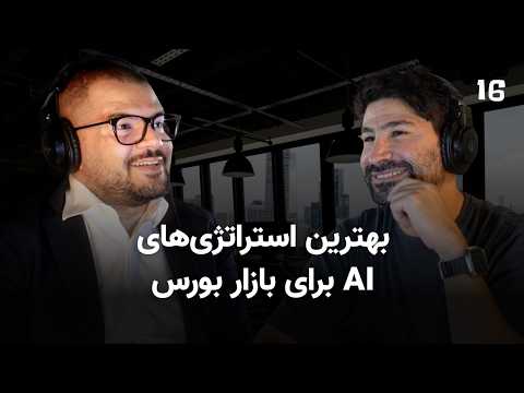 EP 191 – Amir Seyedi | Co-Founder & CEO @ Sagehood