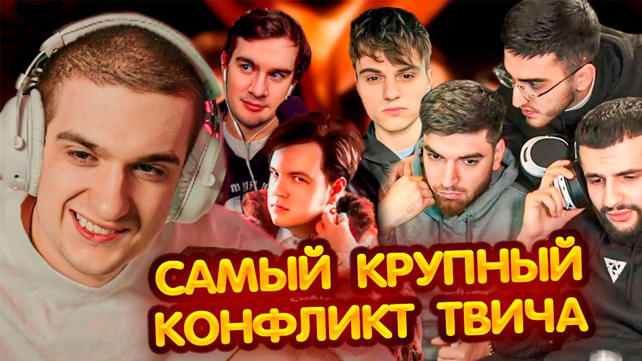 Крупнейший твич-конфликт после Slay: Равшан и Стил vs Дрейк и Т2Х2