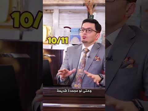 تقييم أساليب الدراسة للطلاب،مع دكتور سيف جنان