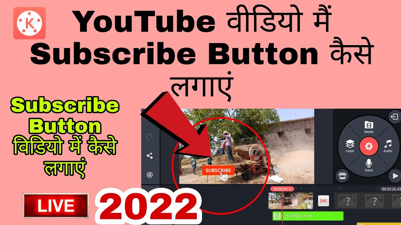 Kinemaster Mein Subscribe Button Kaise Lagay 📹