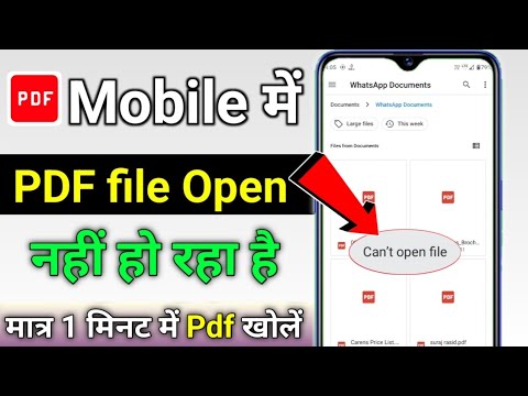 pdf can't open file problem pdf file not opening in mobile me pdf file open nahi ho raha hai