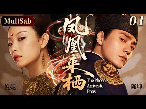 【2025最新电视剧】凤凰来栖01 | ❗️❗️家破人亡的前朝遗孤公主,为复国刻意接近藏帝王心的皇子,不料朝夕相伴间渐生情愫,家国立场对立下该如何选择❗️❓ #陈坤#倪妮#drama#中国电视剧