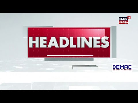 Top Headlines Of The Hour | ഈ മണിക്കൂറിലെ പ്രധാന തലക്കെട്ടുകൾ | Kerala News | 04 - 11 - 2025