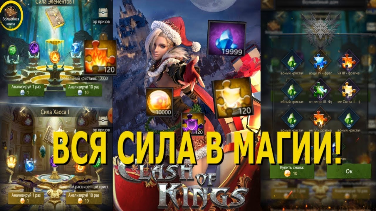 Clash of Kings: Волшебный дом и магия ✨