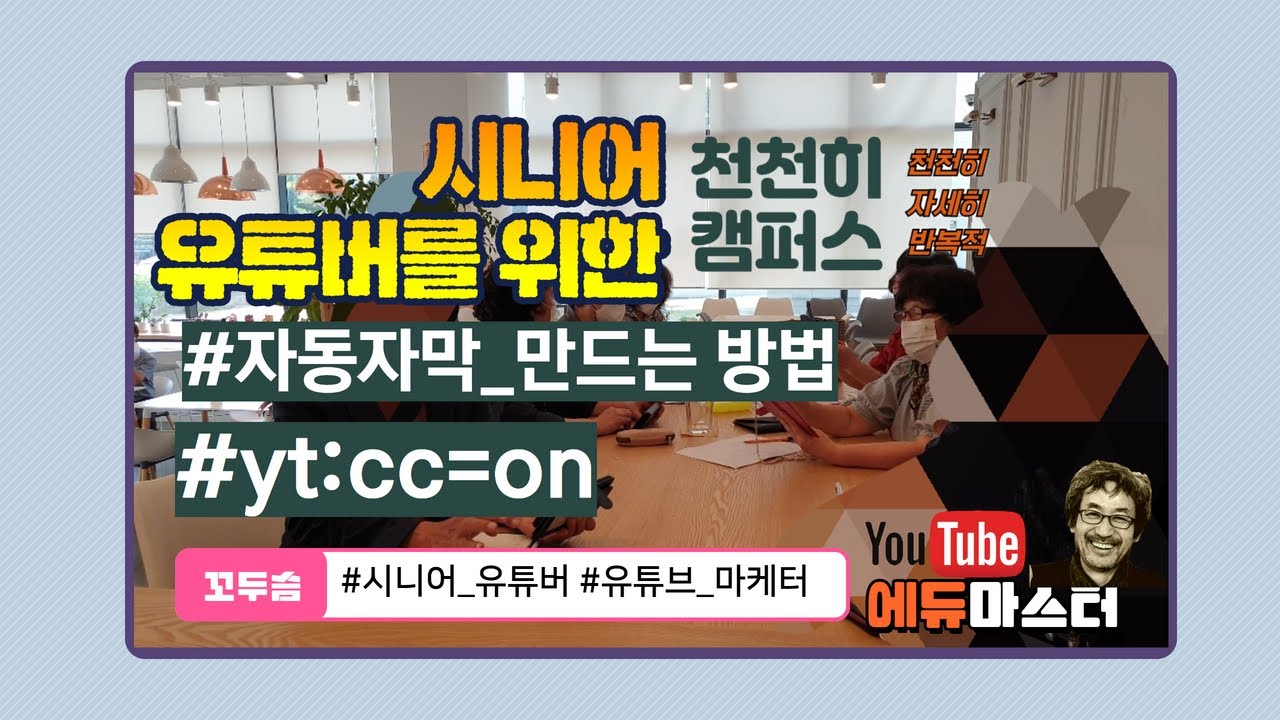 유튜브 자동자막 쉽게 만드는 방법 🚀 | CC자막 생성 가이드