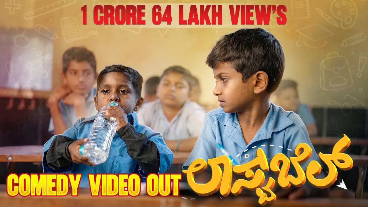 LAST BELL KANNADA SHORT MOVIE FULL VIDEO 4k OFFICIAL | ಲಾಸ್ಟ್ ಬೆಲ್ | PNG STUDIOS | kannada comedy