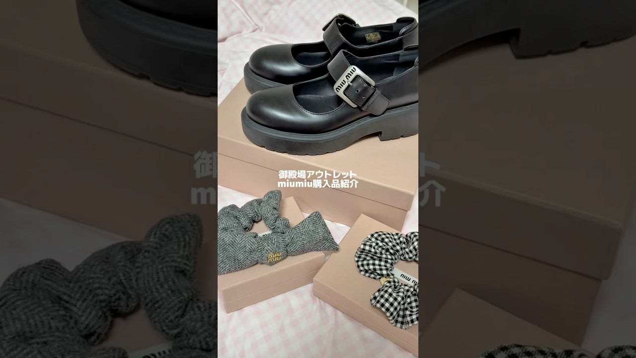 御殿場アウトレットで見つけた!miumiuの最新購入品✨
