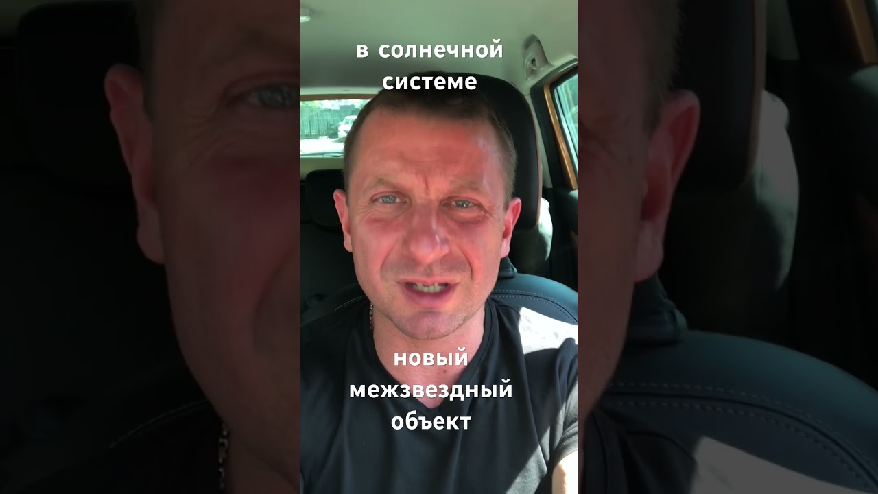 Новый межзвездный объект обнаружен в Солнечной системе 🌌