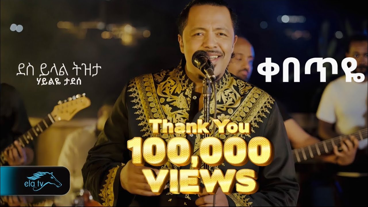 Haileye Tadese - Kebeteye | Official 2025 Ethiopian & Eritrean Music Video 🎶