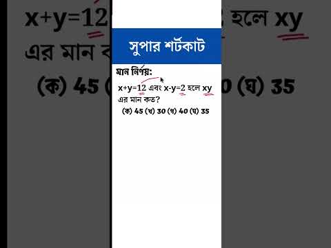 অংকের জাদু  💥 মান নির্ণয়  Math Trick #mathmoja  #shorts #ytshorts