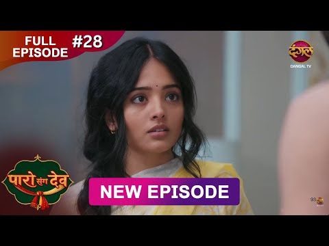 Paro Sang Dev | Full Episode 28 | 23 Oct 2025 | Full HD #Newepisode | Dangal TV