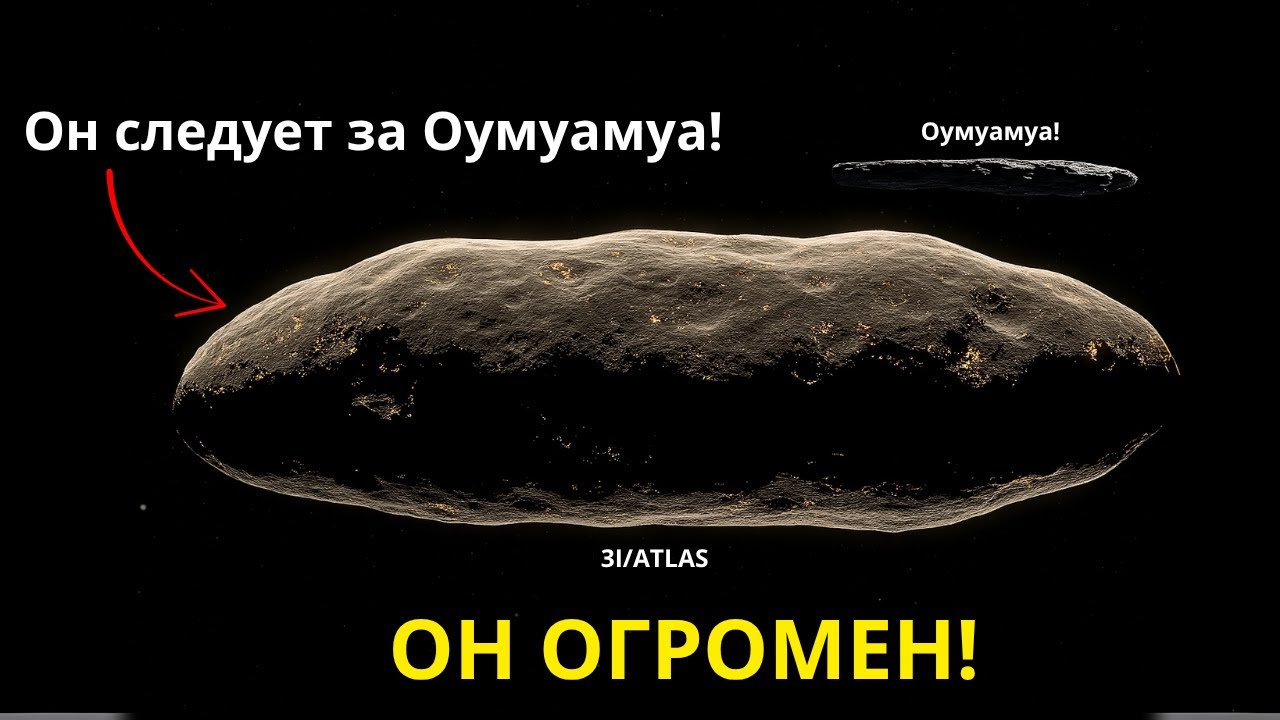Межзвездный объект 3I/Atlas вошел в Солнечную систему и впечатляет своими размерами