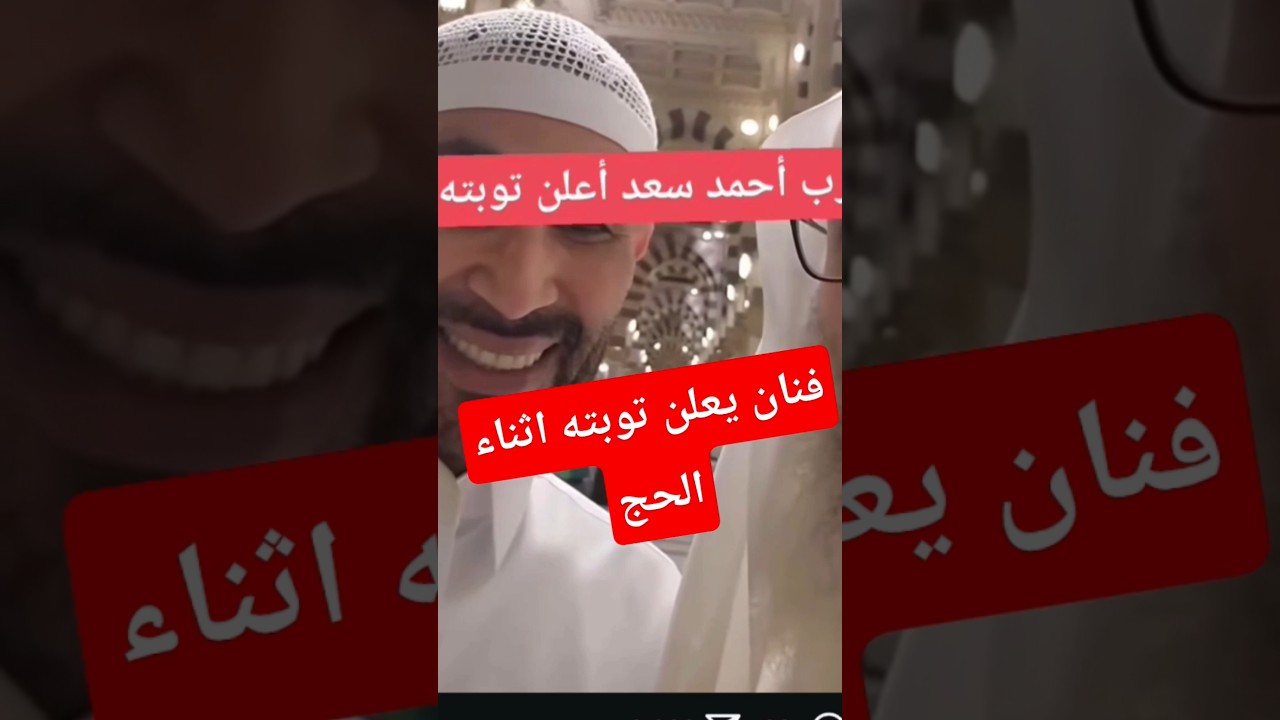 نجوم مصر: رحلة توبة وحجة إلى مكة ✨