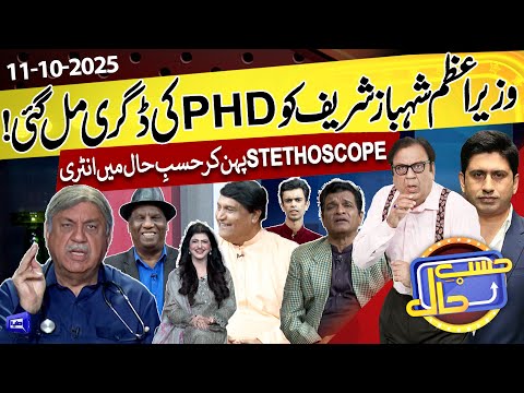 Azizi as PM Shehbaz Sharif | Hasb e Haal | 11 Oct 2025 | حسب حال | Dunya News