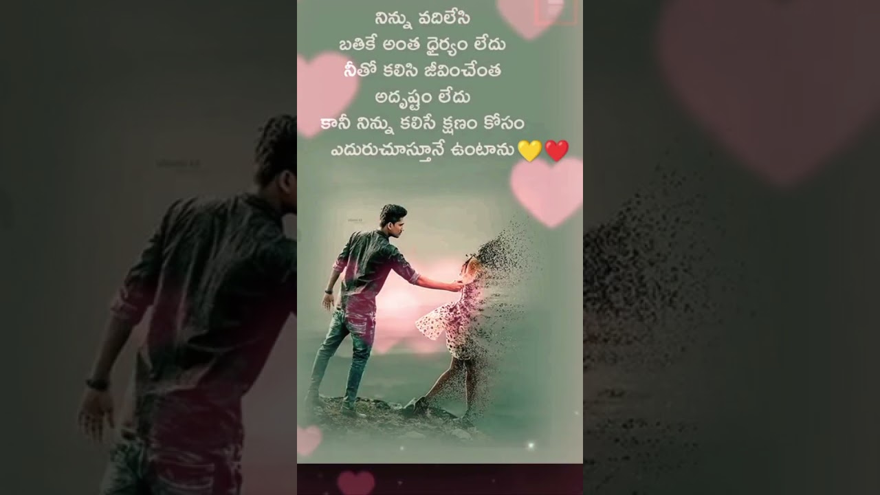 Telugu Love Status | Romantic Quotes for WhatsApp & Social Media