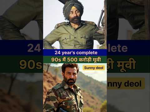 24 years of Sunny Deol Indian movie || greatest movie of all time ||