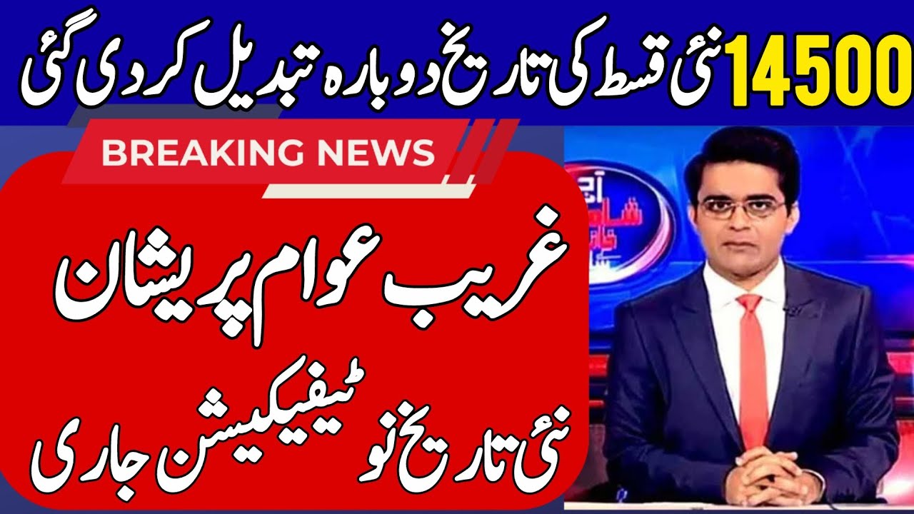 Bisp 14500 New Qist Update | Bisp New Update 2026 | 8171 web portal update | Taleemi Wazaif check 