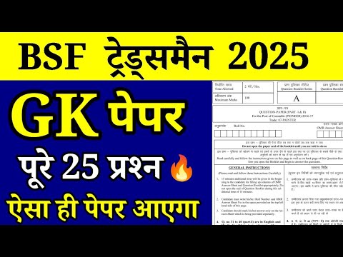 BSF Constable Tradesman GK Questions 2025 📝