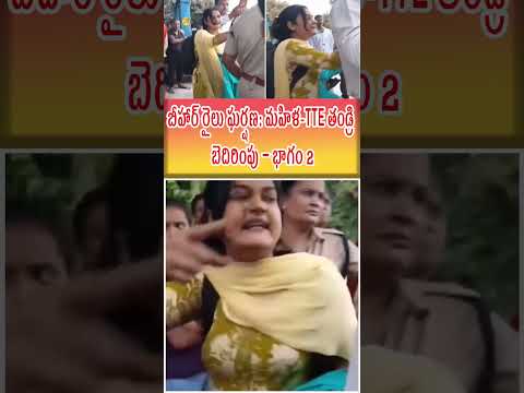 బీహార్ రైలు ఘర్షణ: మహిళ-TTE తండ్రి బెదిరింపు – భాగం 2 | vartamanam