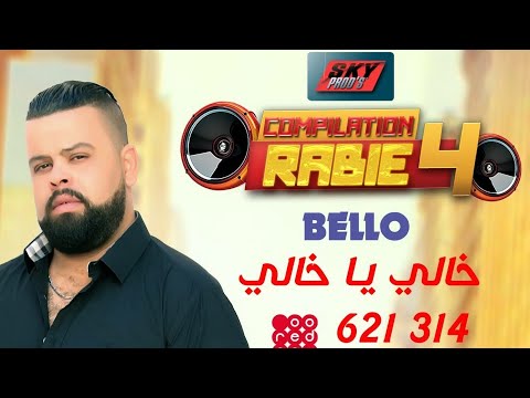 Cheb Bello - Khali Ya Khali / شاب بلو - خالي يا خلي