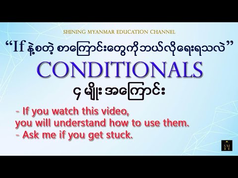 Learn 4 Types of Conditionals in English 📚