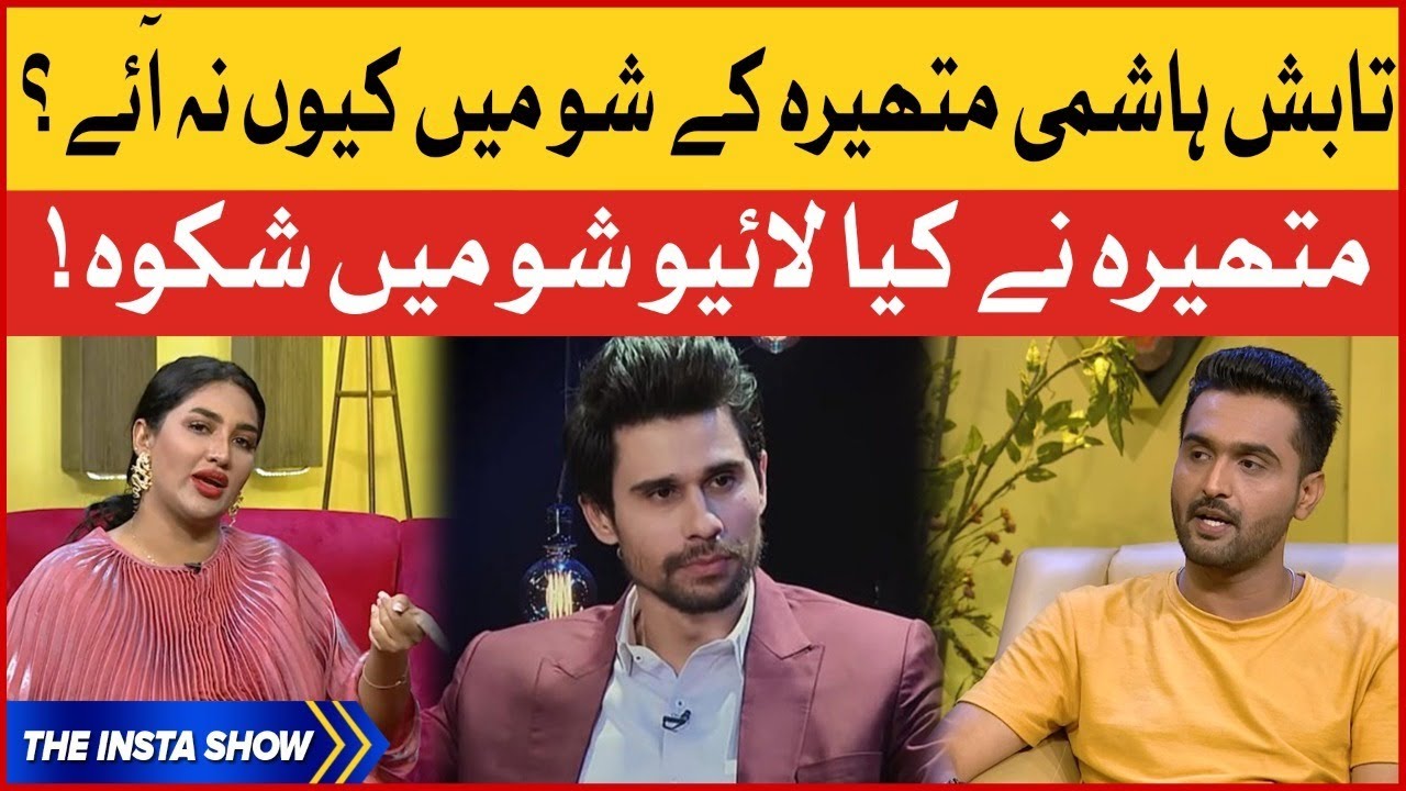 Tabish Hashmi Mathira Kay Show Mai Kyun Nahi Aty? | The Insta Show with Mathira